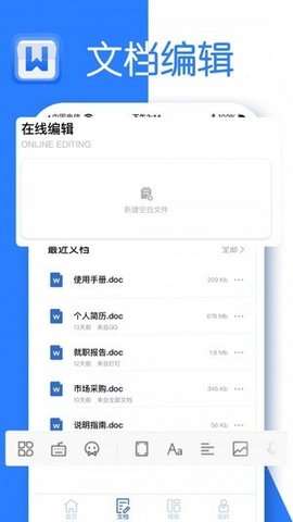 手机文档编辑图1