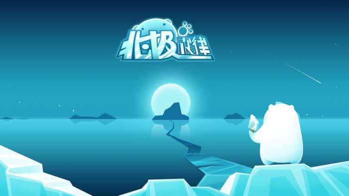 北极旋律图2