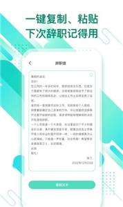辞职信生成器图3