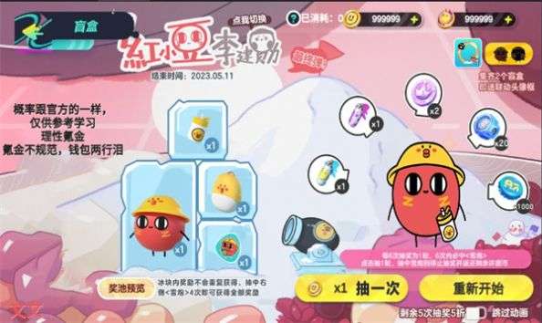 蛋仔派对抽奖模拟器图3