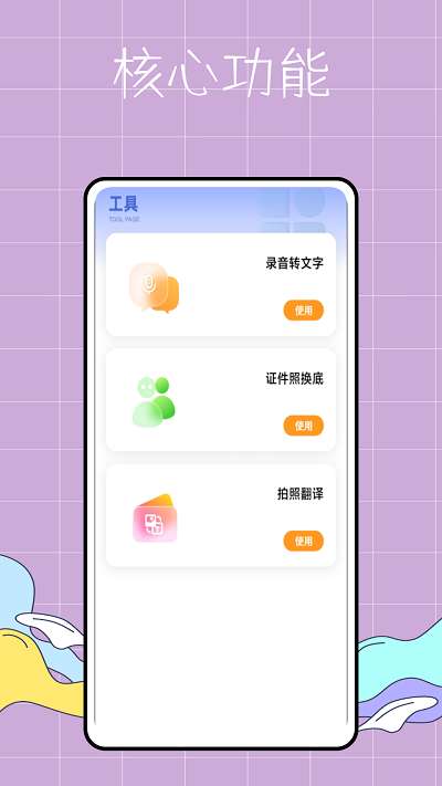 万能提词器鸭图1