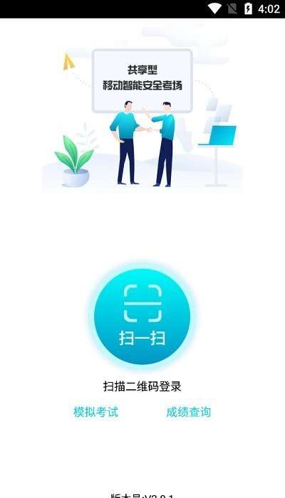 移动考场图1
