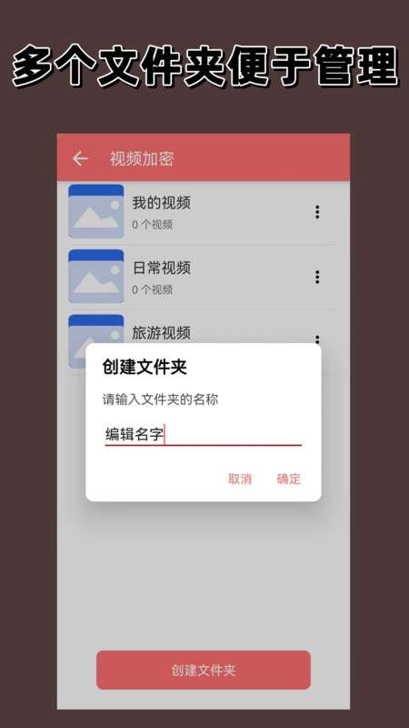 视频加密相册软件图2