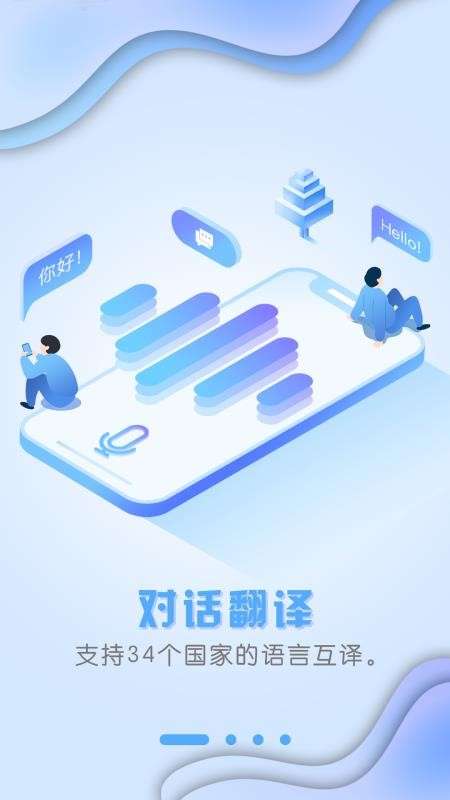 出国翻译官免费版图3