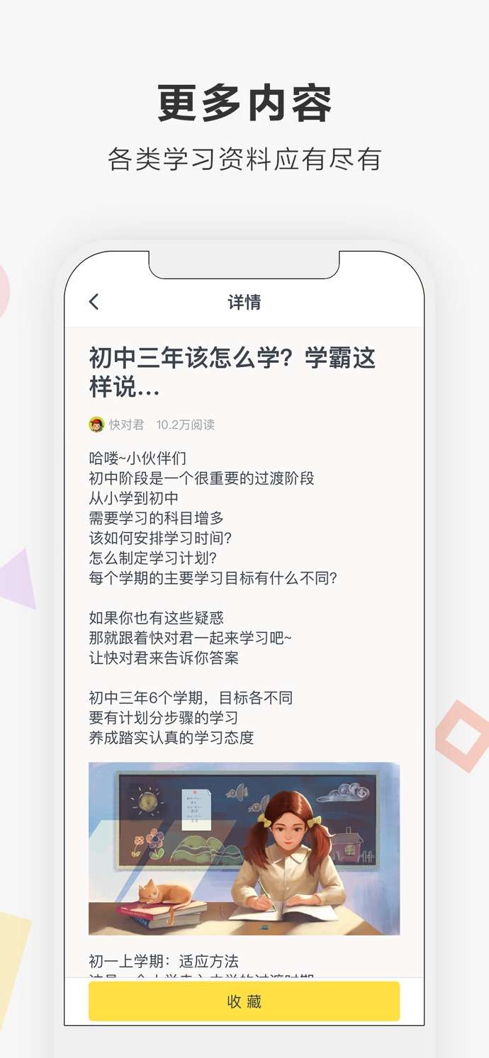 快对作业图1