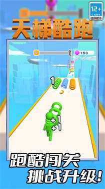 天梯酷跑图5