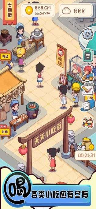 美食街达人无限金币版图2