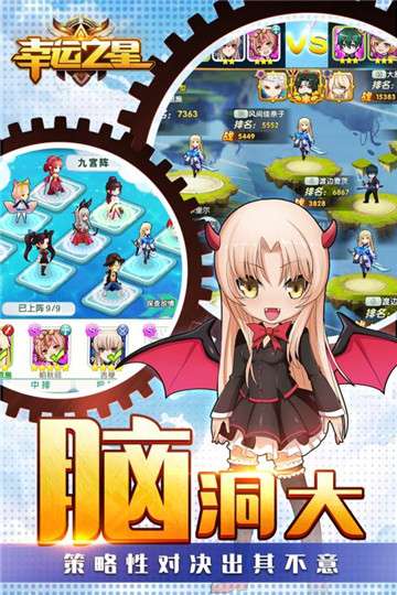 幸运之星图2