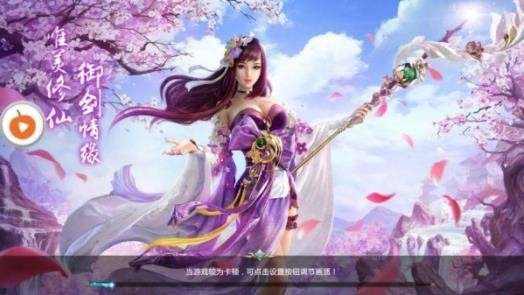 青灵御剑诀手游官方版图3
