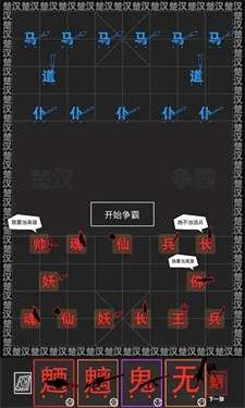 汉字战争模拟器图1