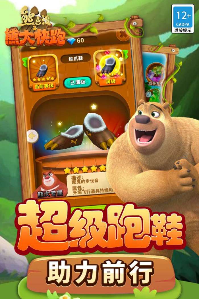 熊出没之熊大快跑图3