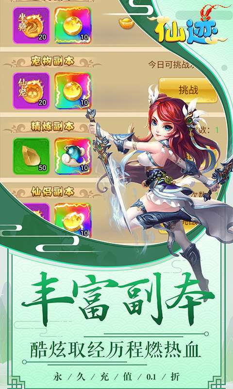 仙迹(0.1折红包版)图4