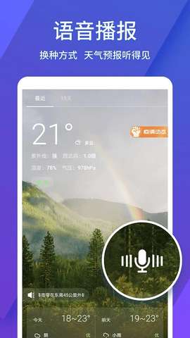 桌面天气预报图2