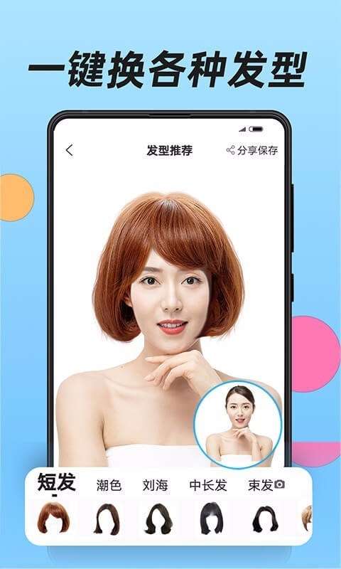 换发型图1