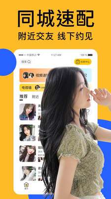 附近爱陌聊图2
