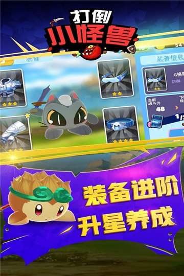 打倒小怪兽手游图3