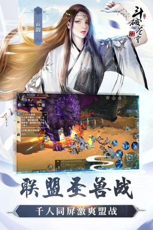 斗破苍穹手游图3