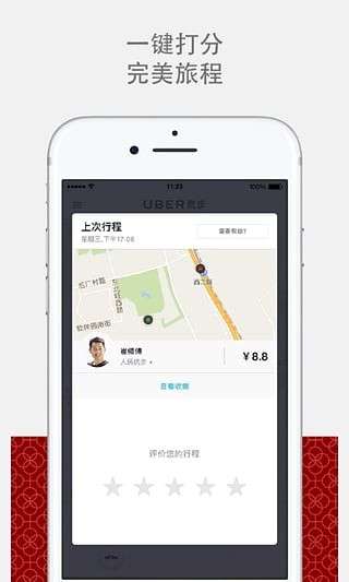 Uber出行打车图3