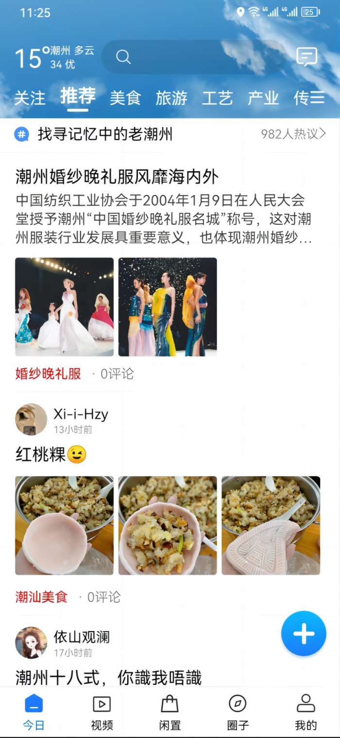 潮人潮事图2