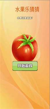 水果乐猜猜红包版图1