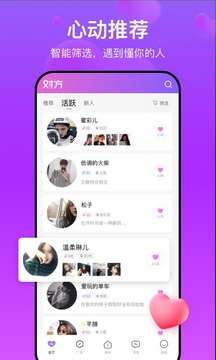 对方交友图3
