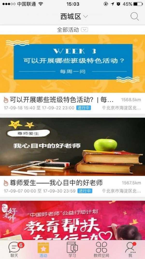 中国好老师图4