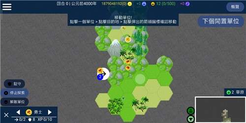文明帝国单机版图2