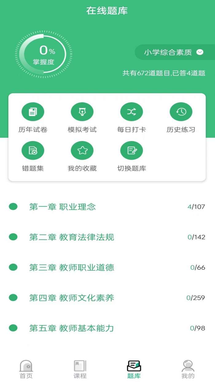 教师资格证习题库图2