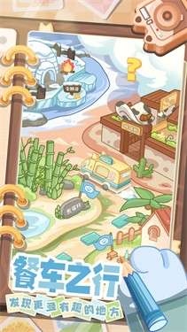 猫咪餐车之旅图1