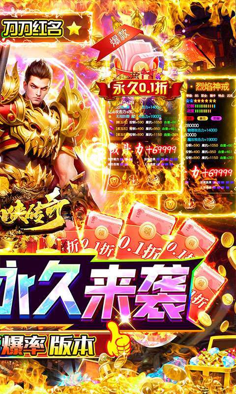 仙侠传奇（永久0.1折高爆版）图2