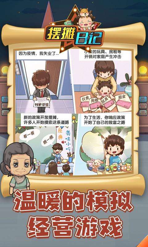 摆摊日记最新版图3
