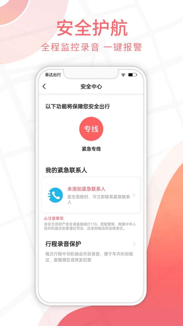 易达出行乘客图3
