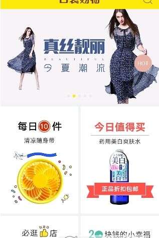 口袋购物图1