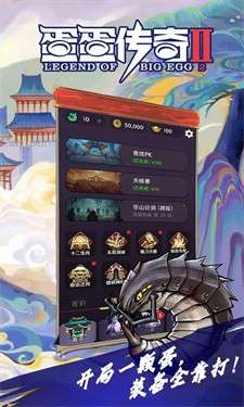 蛋蛋传奇2图1