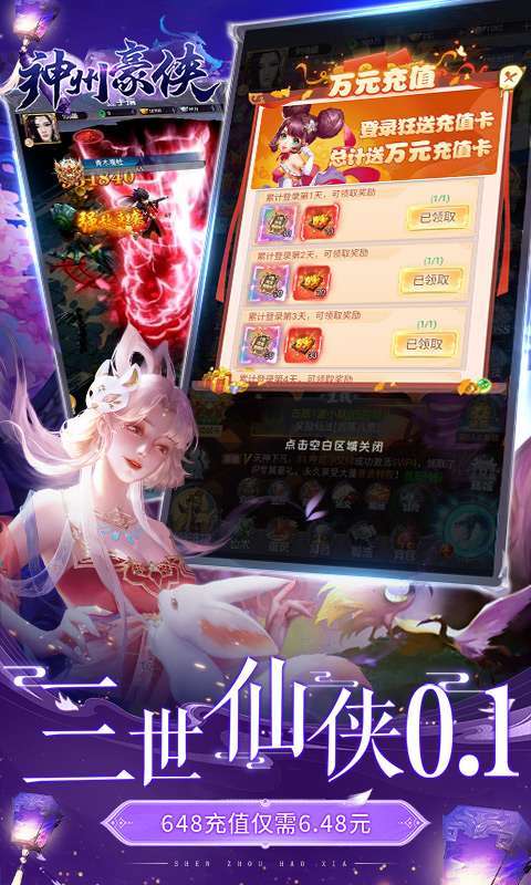 神州豪侠(0.1折无限充)图3