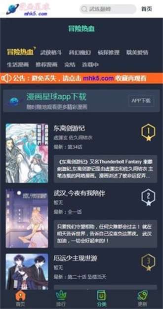 漫画星球app官方版图1