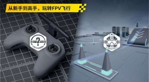 穿越机模拟器图2