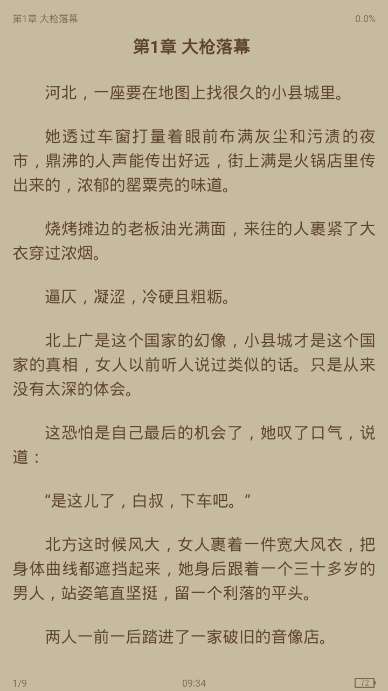 柚读小说免费版图1