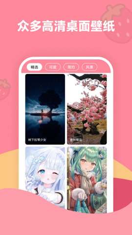 草莓壁纸图3