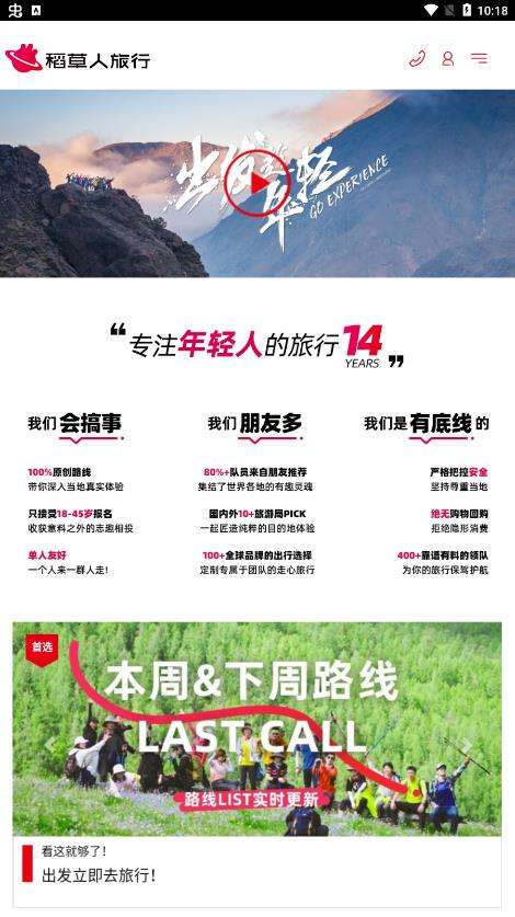 稻草人旅行图2