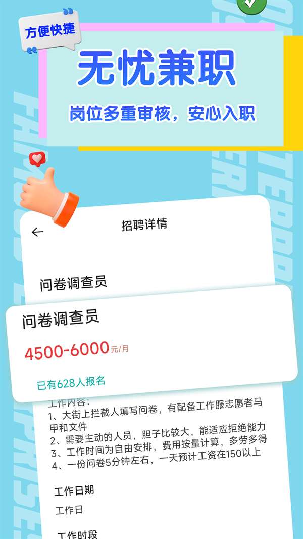 有前途兼职图3