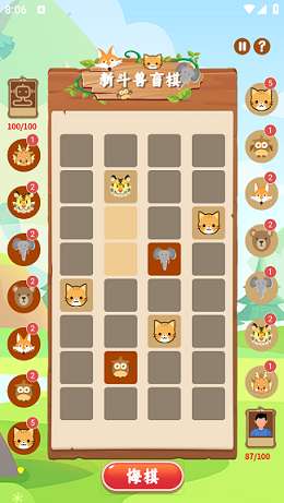 新斗兽盲棋图3
