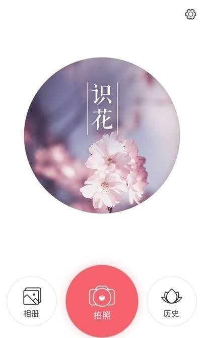 最全识花大师图1