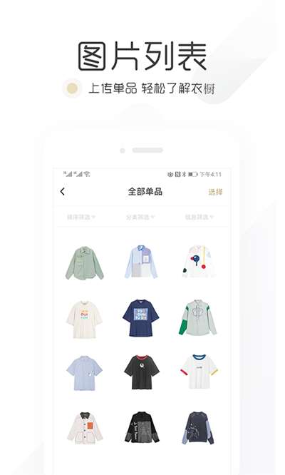 胶囊衣橱官方版图1