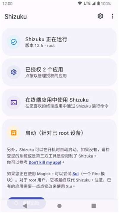 shizuku官网安卓最新图1