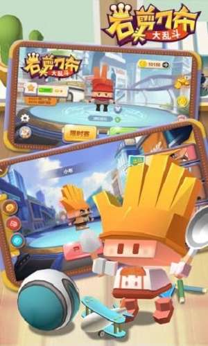 石头剪刀布大乱斗图2