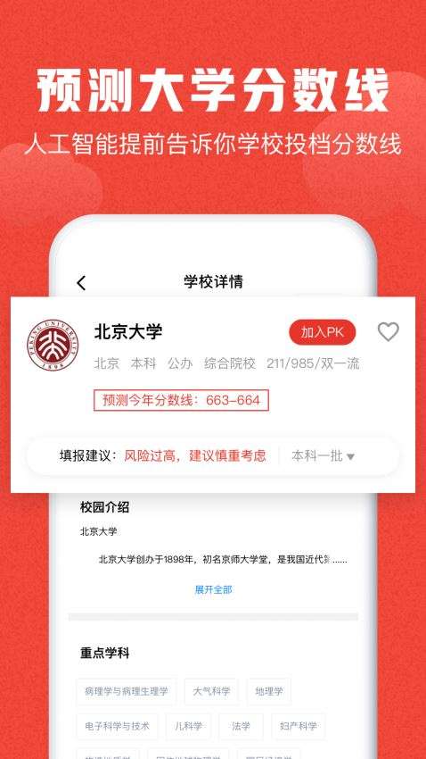 极志愿图1