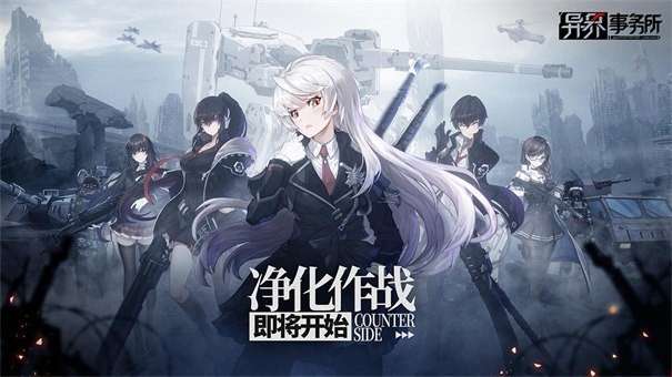 异界事务所九游版图1