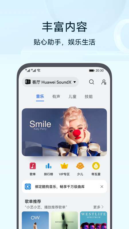 华为智慧生活图4