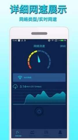 手机网络测速图1